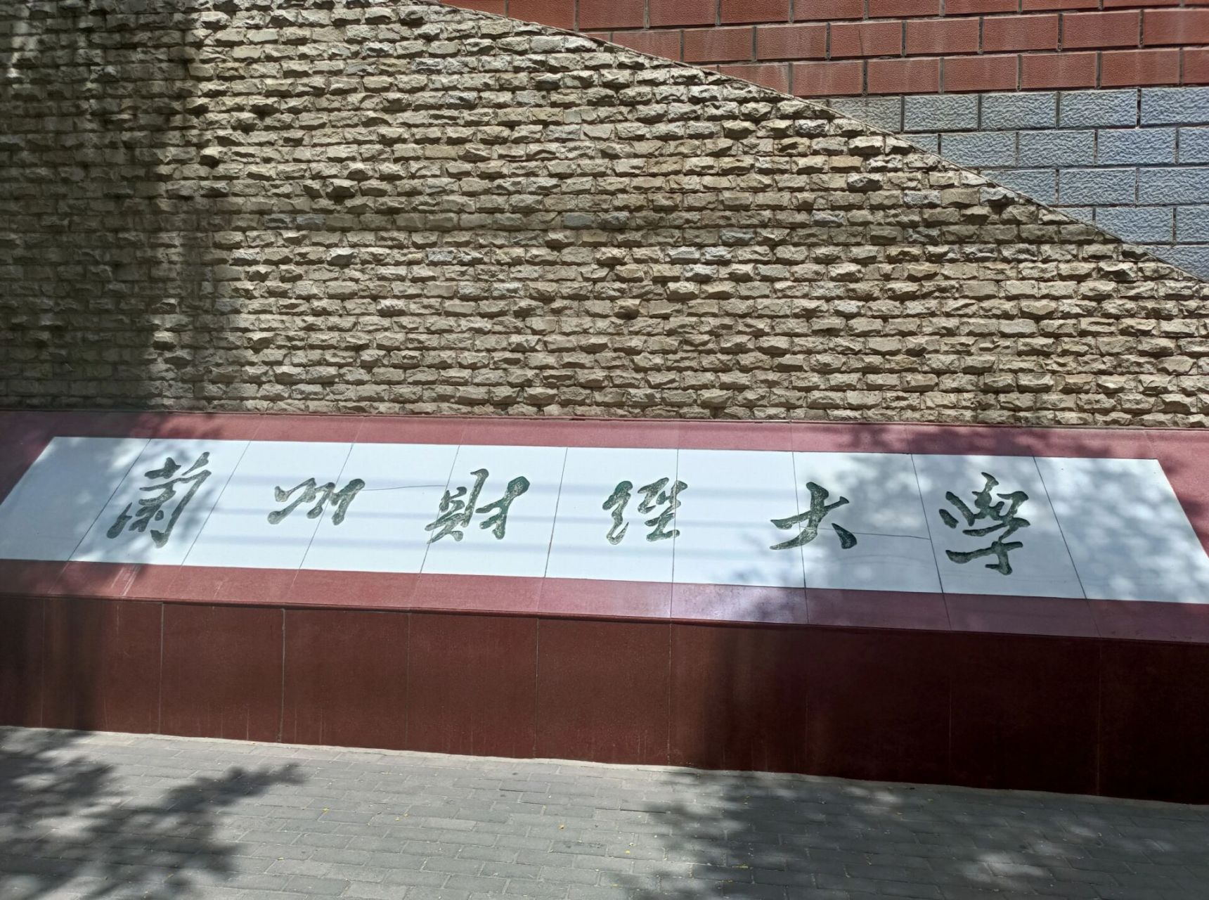 兰州财经大学是一本还是二本院校(兰州财经大学是一本还是二本院校啊)