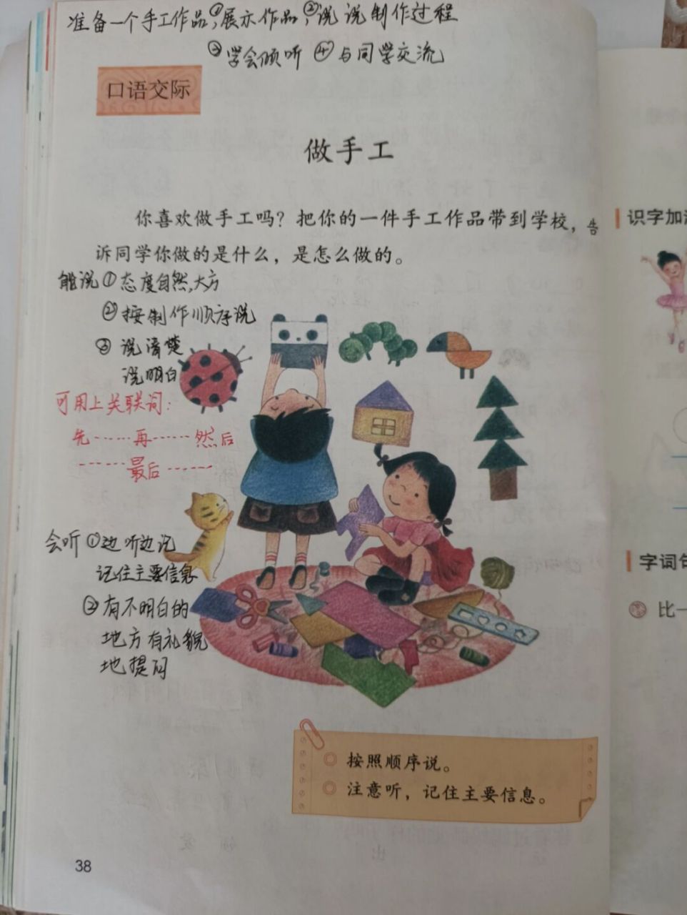 《做手工》 《语文园地三》 语文二年级上册第三单元口语交际《做手工
