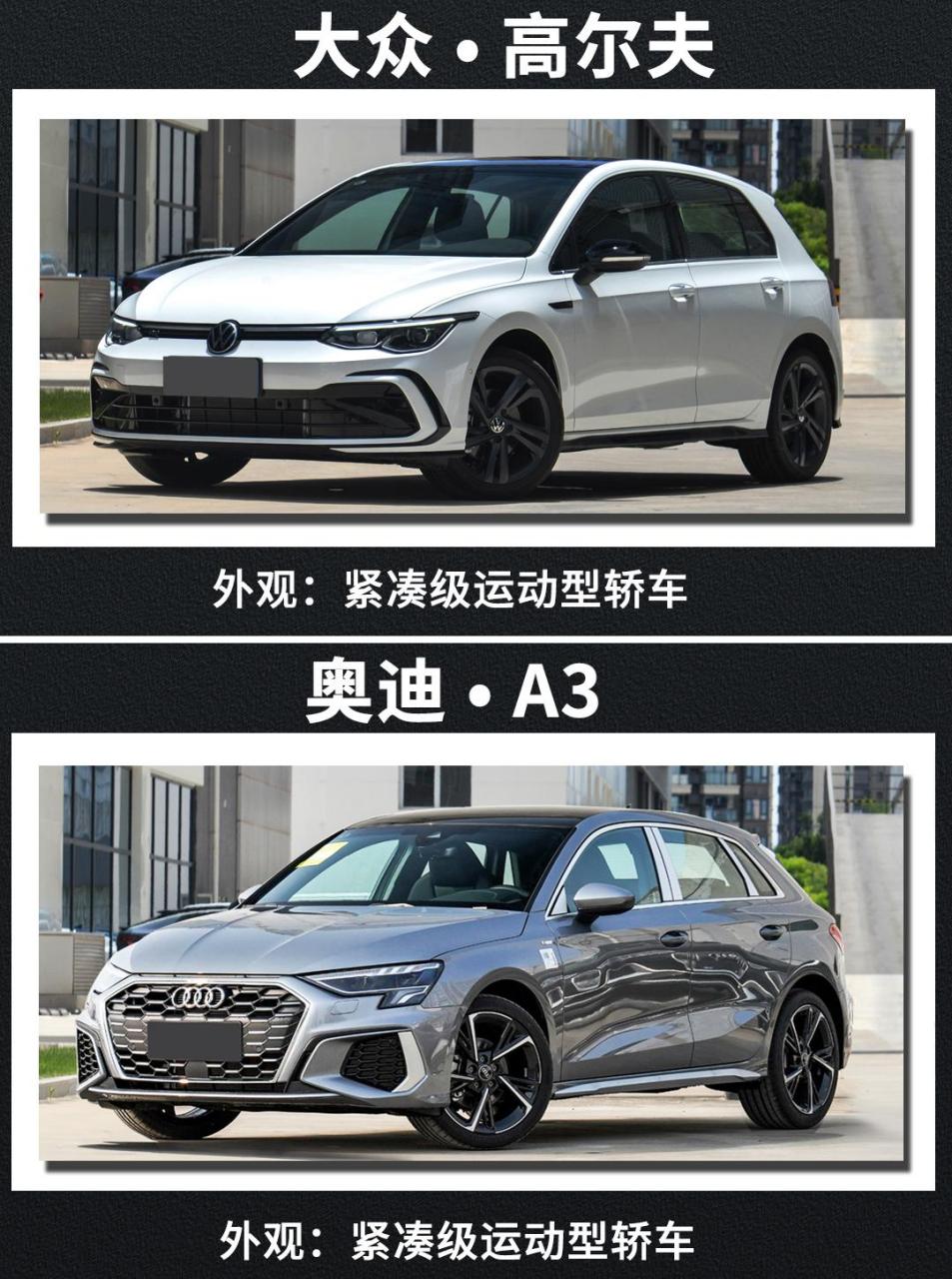 奥迪a3和高尔夫怎么选?