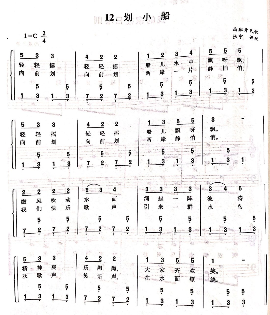 儿歌简谱《划小船》 #每秒都值得记录# #学前教育# #儿歌弹唱# #钢琴