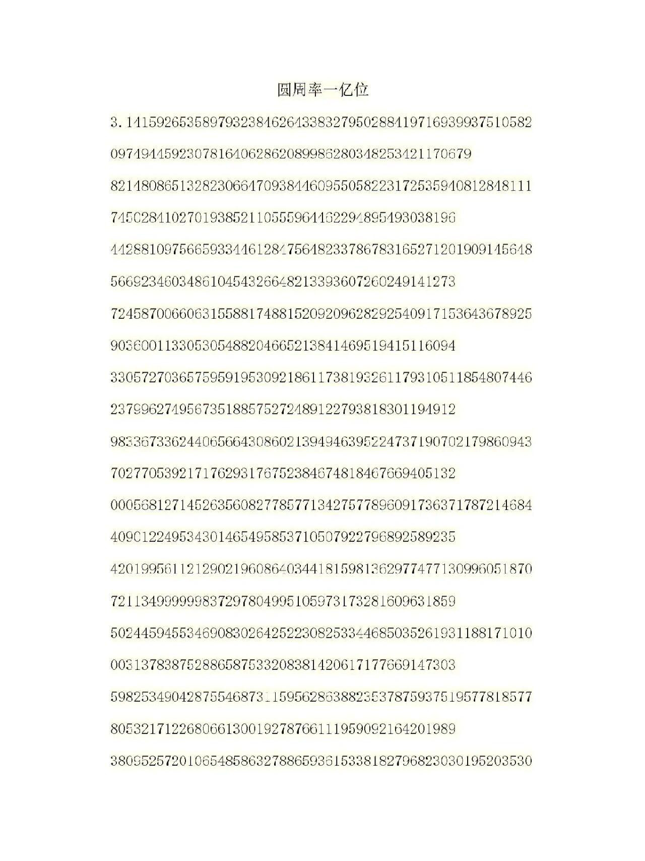 圆周率一亿位(上)9490