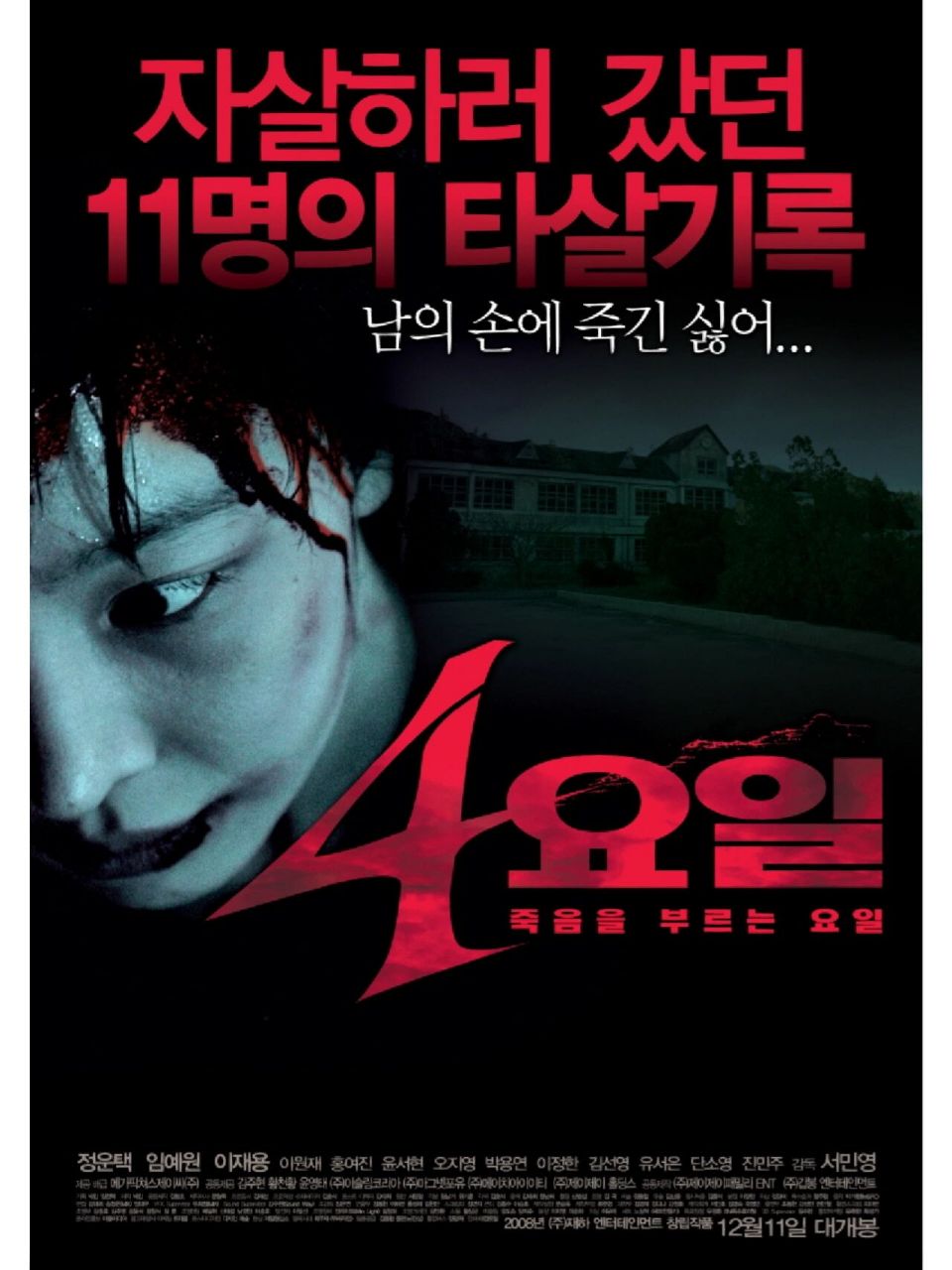 自杀不成被虐杀 | 恐怖电影《星期死》  十一个意图自杀的人聚集在