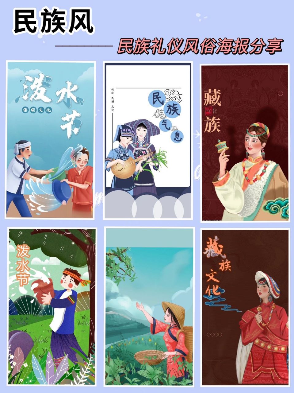民族风|别具一格的民族海报 94五十六个民族,五十六枝花 	 94