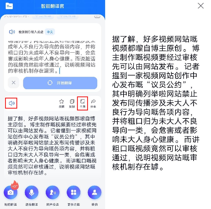 有什么网站或者软件可以把普通话转换成粤语