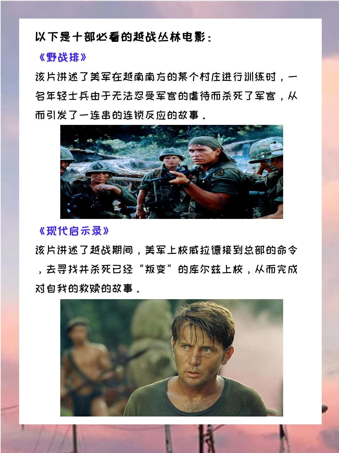 丛林越南战争电影大全图片