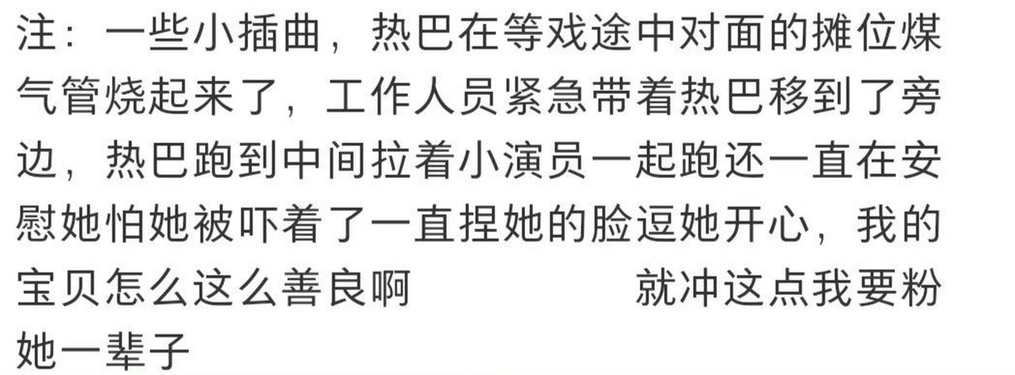 迪丽热巴利剑玫瑰的一些群演反馈,爱吃星球杯,人很接地气搞笑有料.
