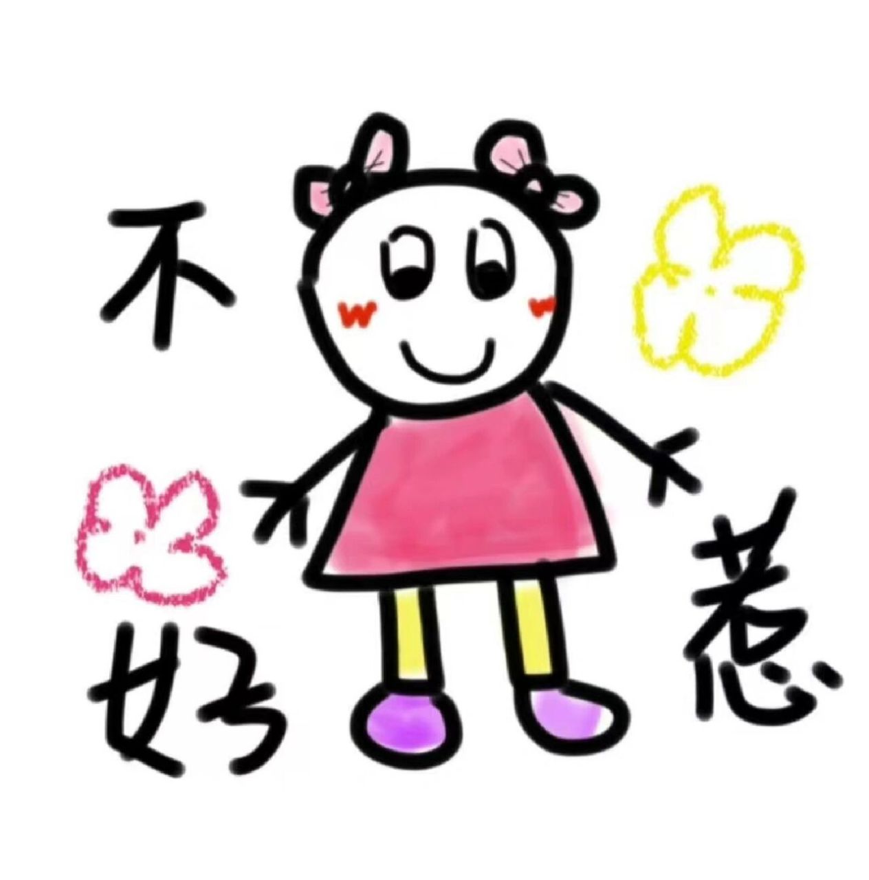 "不好惹"头像来啦