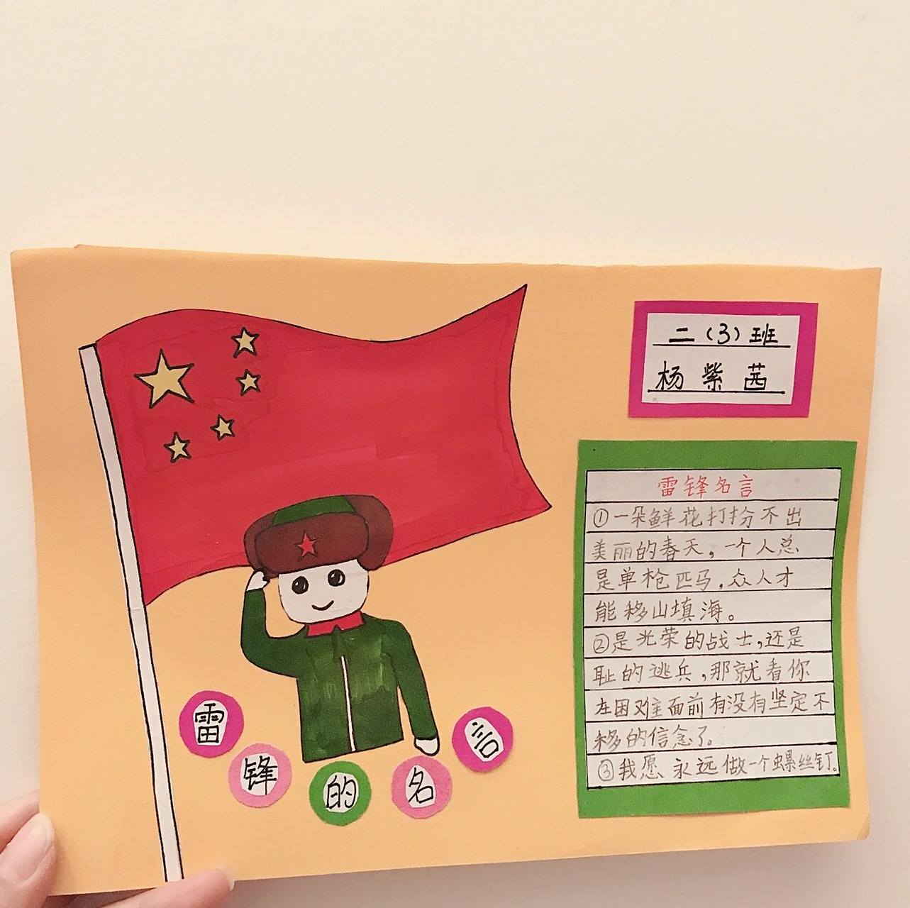 制作雷锋名言摘抄卡片 妈妈99负责画 爸爸98负责剪 星星97负责