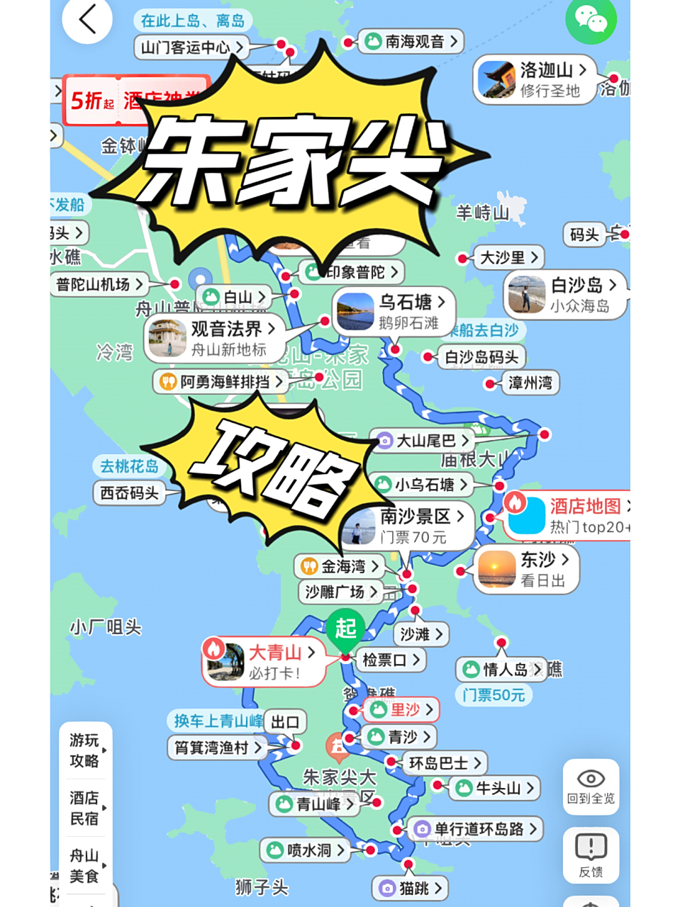 整理朱家尖旅游景点必打卡的景点 整理些网上朱家尖旅游景点必打卡的