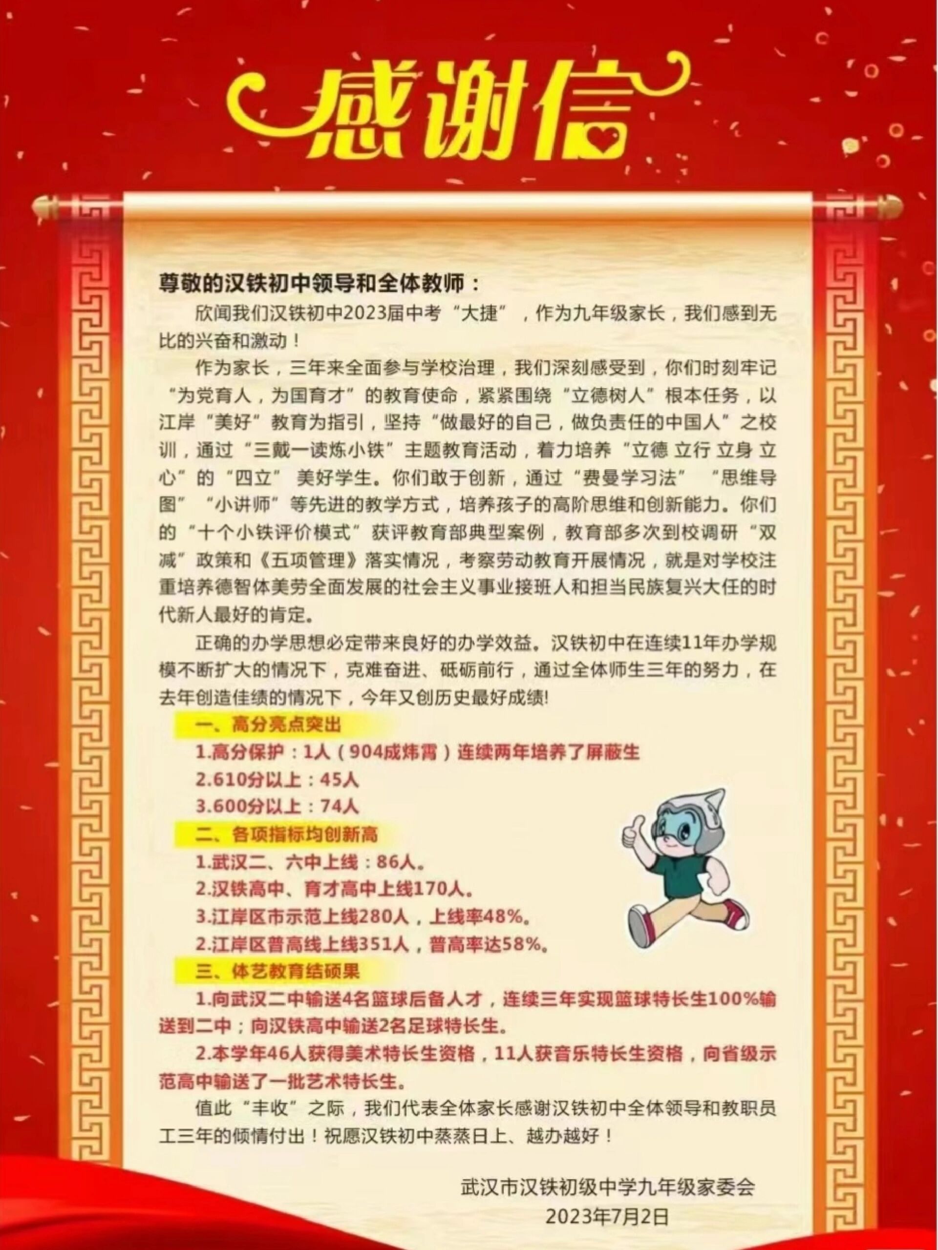 汉铁初中&六初位育2023年中考喜报