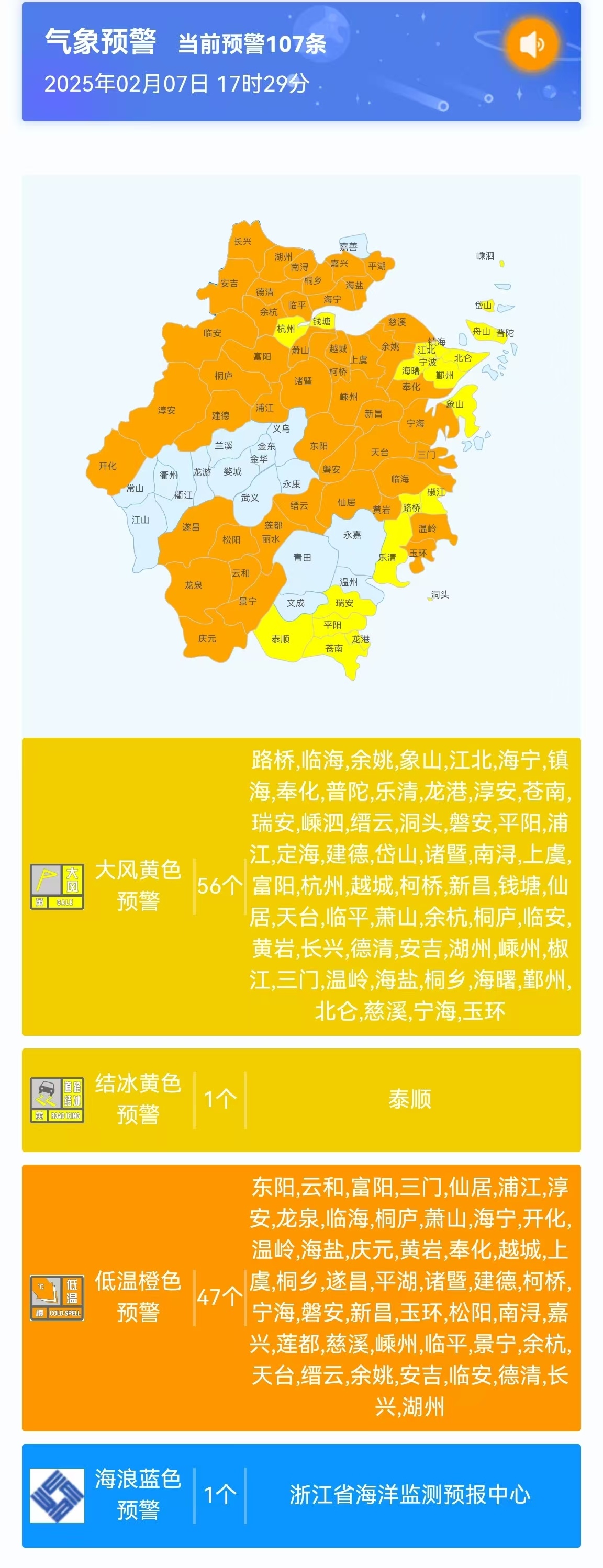 浙江的天气预报一周预报