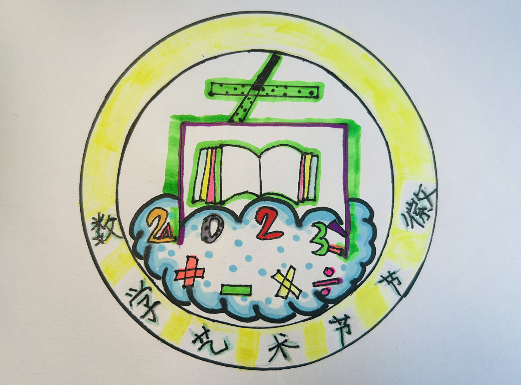 辅导学生画数学艺术节"节徽"9815