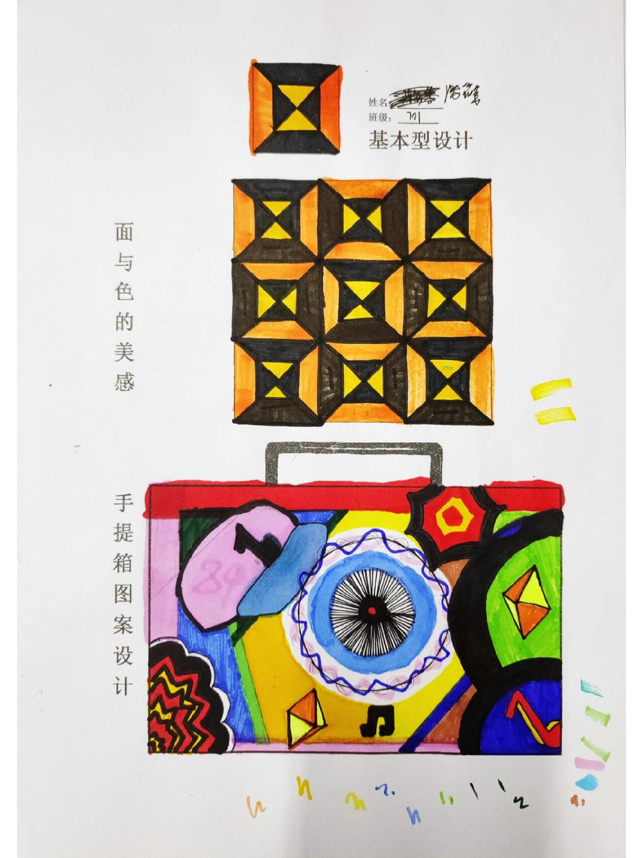 岭南版美术七年级下册《面与色的美感》