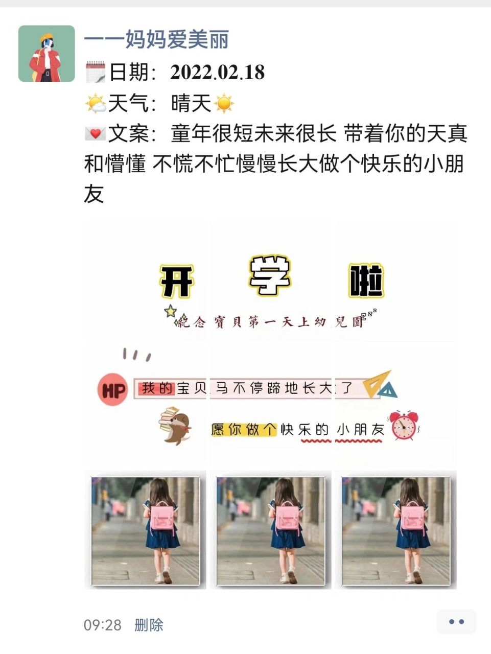 宝宝第一次上幼儿园文案/朋友圈九宫格 1.