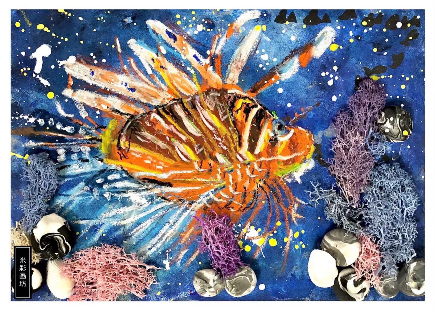 狮子鱼 每个年龄段我们好像都画了狮子鱼,真的很美,造型很独特.