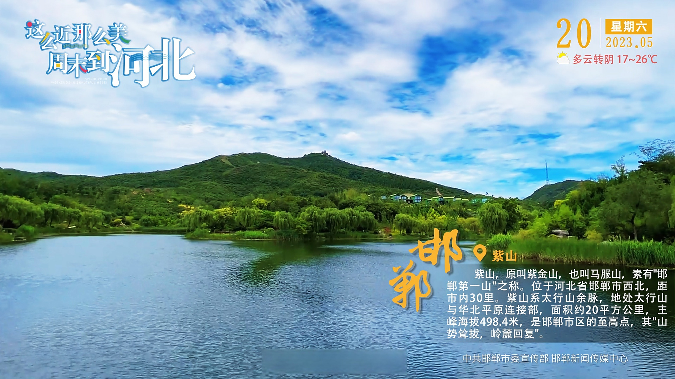 邯郸·紫山】#这么近那么美周末到河北#  紫山,原叫紫金山,也叫