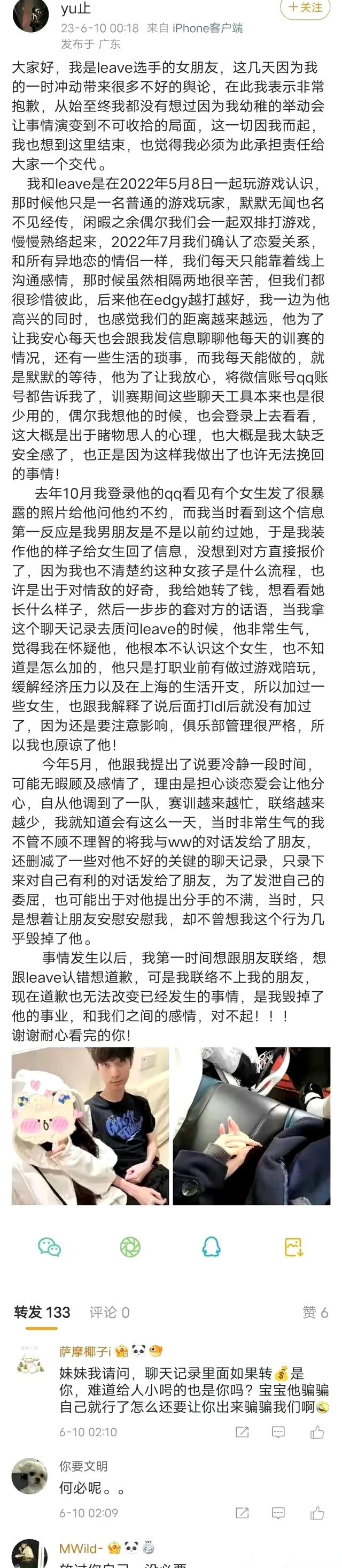 leave女友发文英雄联盟