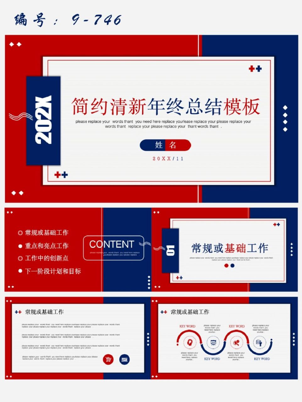 红蓝撞色年终工作总结ppt模板|15页 每天分享好看的ppt模板 92 商务