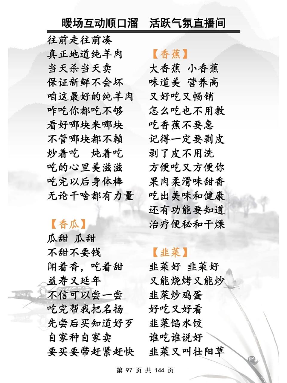 顺口溜话术全集分享