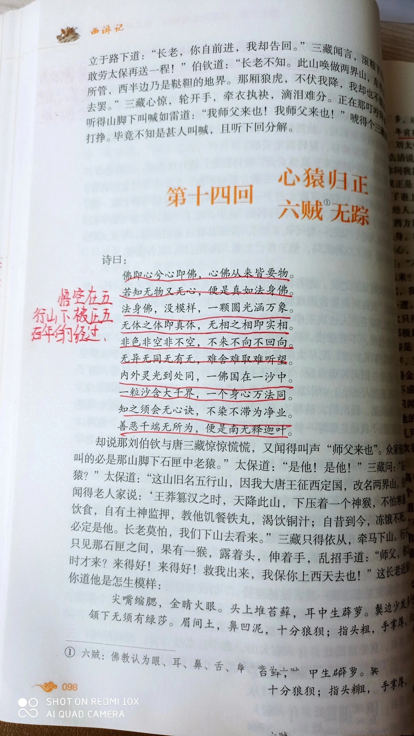 西游记1～10章旁批图片