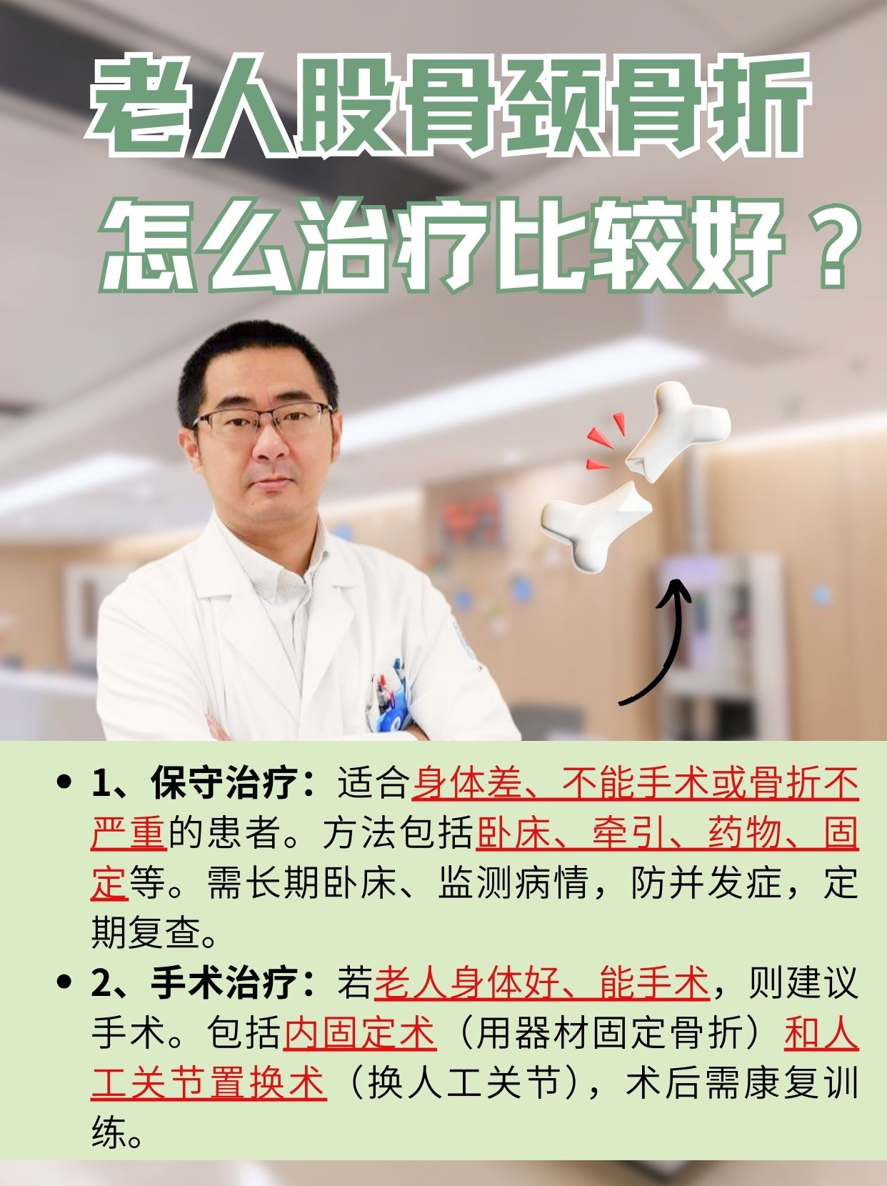 股骨颈骨折基底型图片