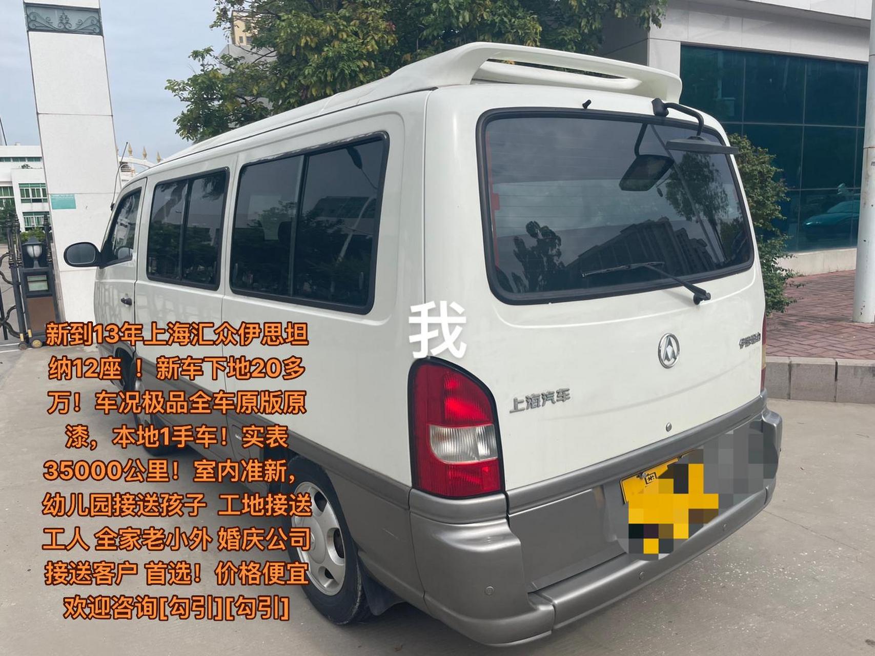 新到13年上海汇众伊思坦纳12座  !新车下地20多万!