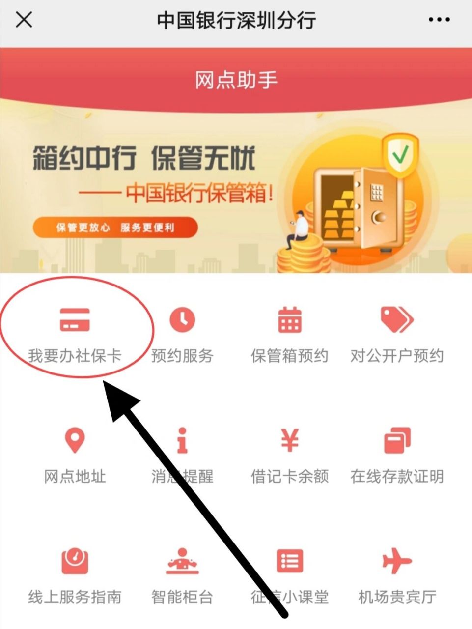 网上申请深圳中国银行社保卡办理指南 社保卡办理所需材料: 1,数码