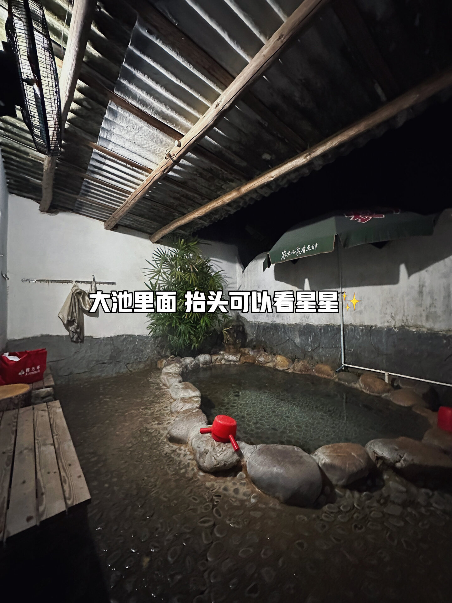 第一次泡真温泉7615 - 店名:李屋村老温泉 地址:广东省英德市望埠
