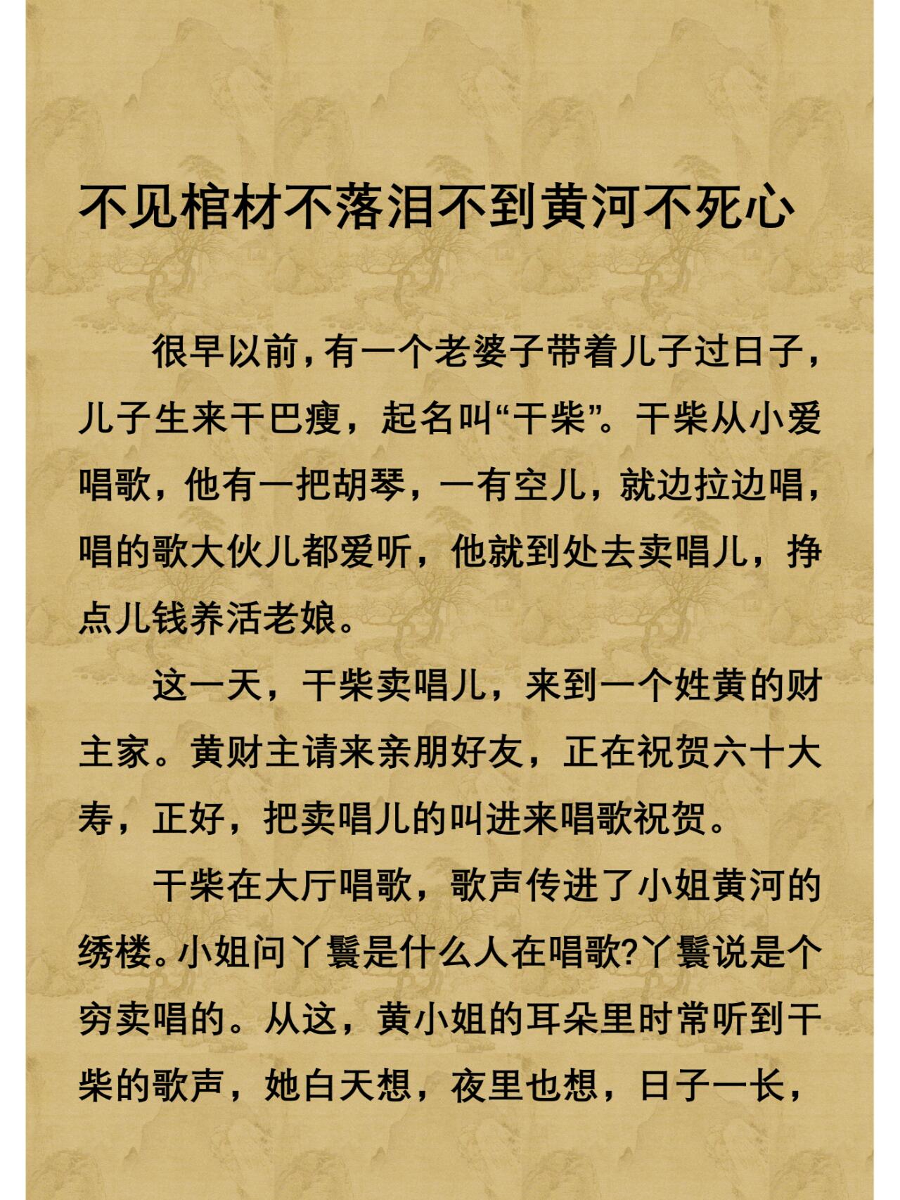 黄皮子讨封民间故事图片