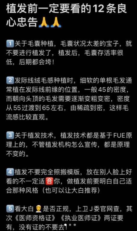 植发技术 与风险 为何不建相关图片3