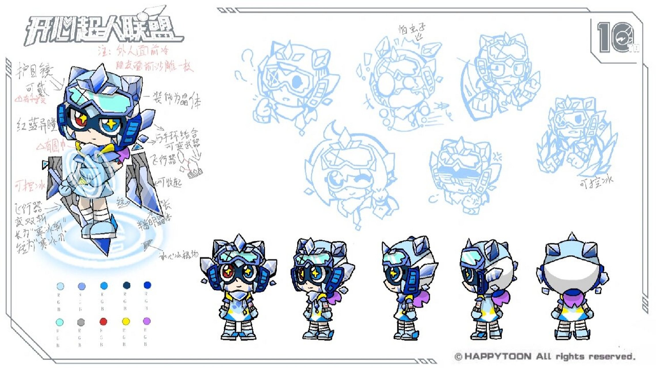 冰心人设图 是冰心超人的人设图!p1是一改,p2是二改,禁止盗图描图!