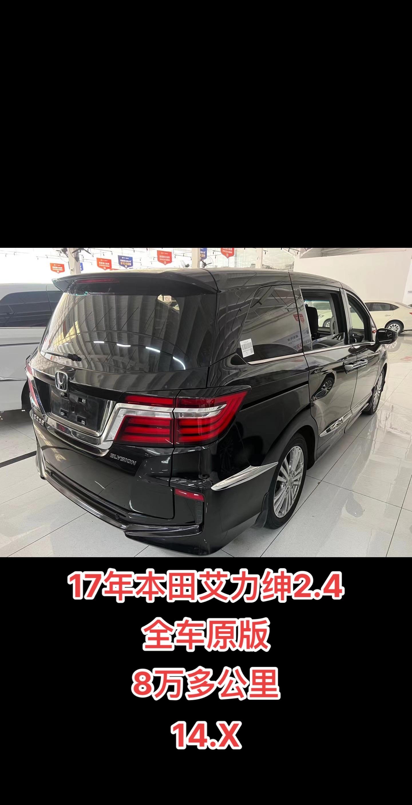 17年11月本田艾力绅2