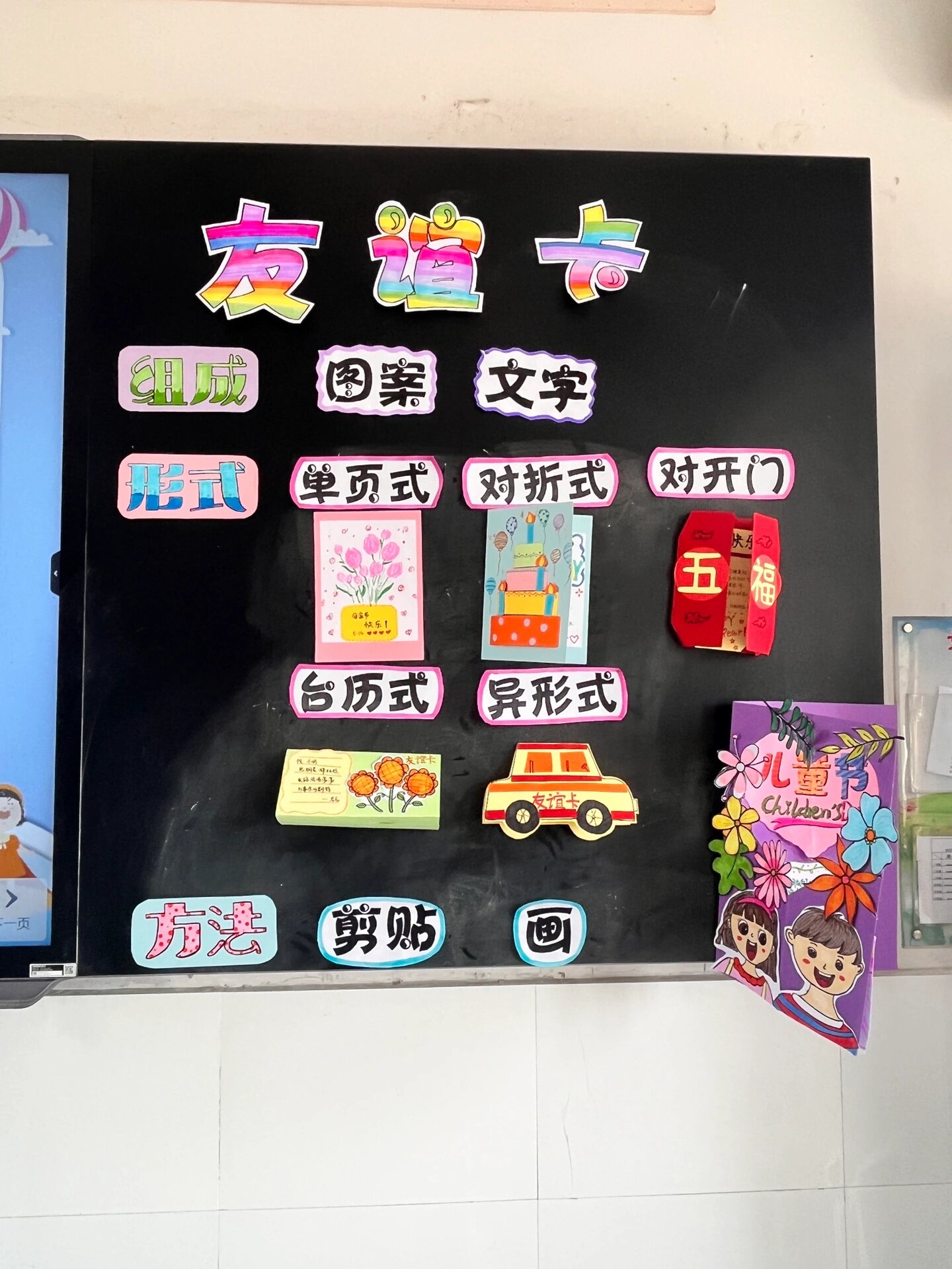 二下人教美术《友谊卡》