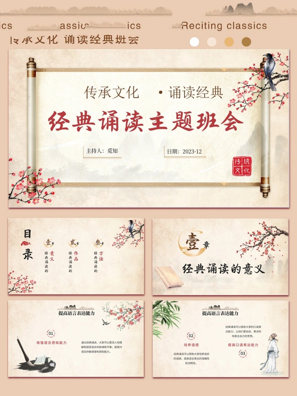 传承文化经典诵读主题班会ppt模版  今天给大家带来的主题班会ppt模版