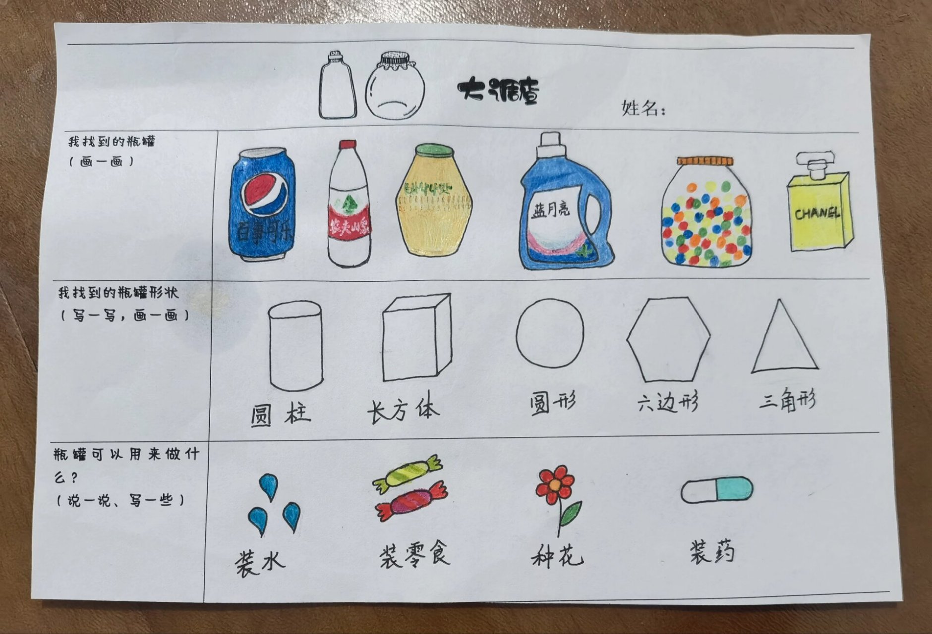 你们的幼儿园有什么作业? 瓶瓶罐罐大调查