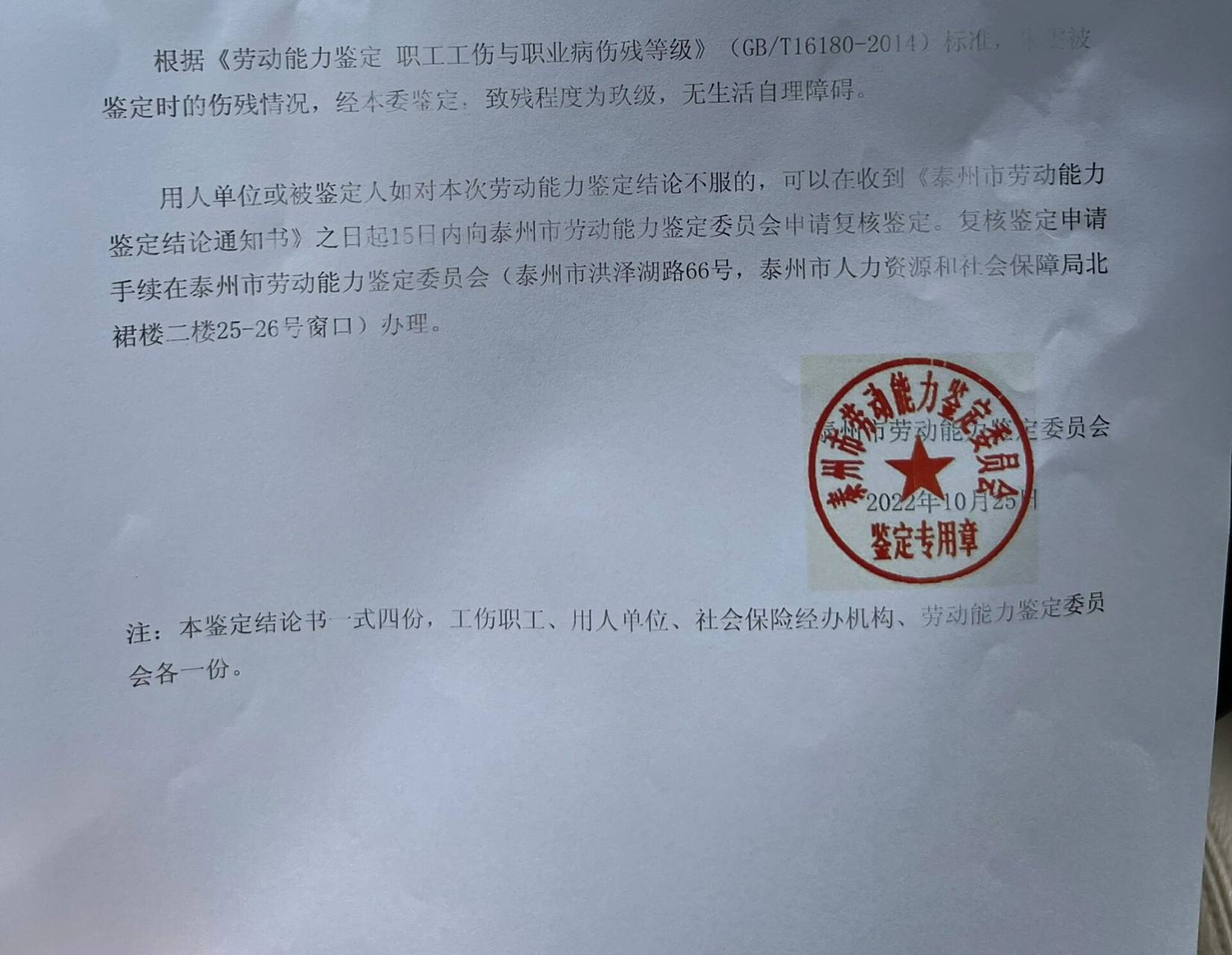 伤残鉴定九级 已经鉴定好了,下一步需要干嘛有人知道吗?