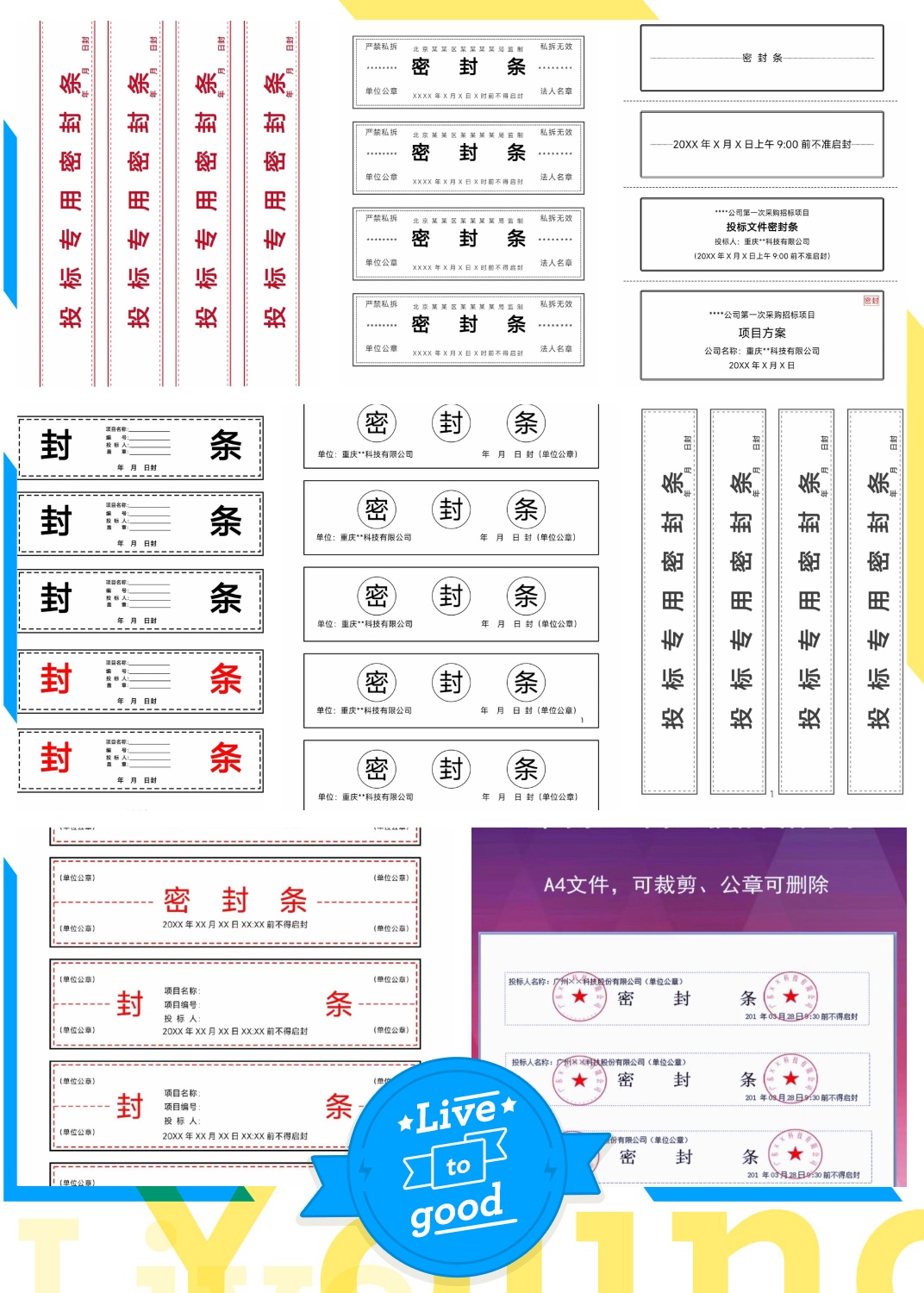封条上需标注"投标文件","xxxx 项目"等字样. 2