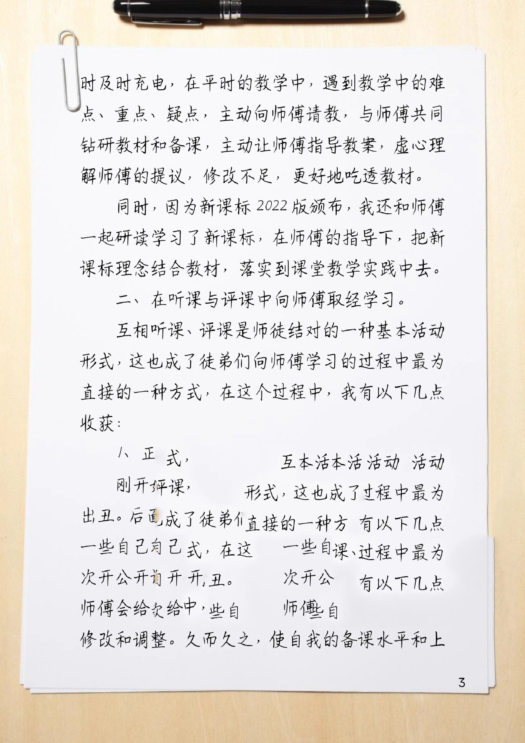 师徒结对徒弟个人学习工作总结优秀模板