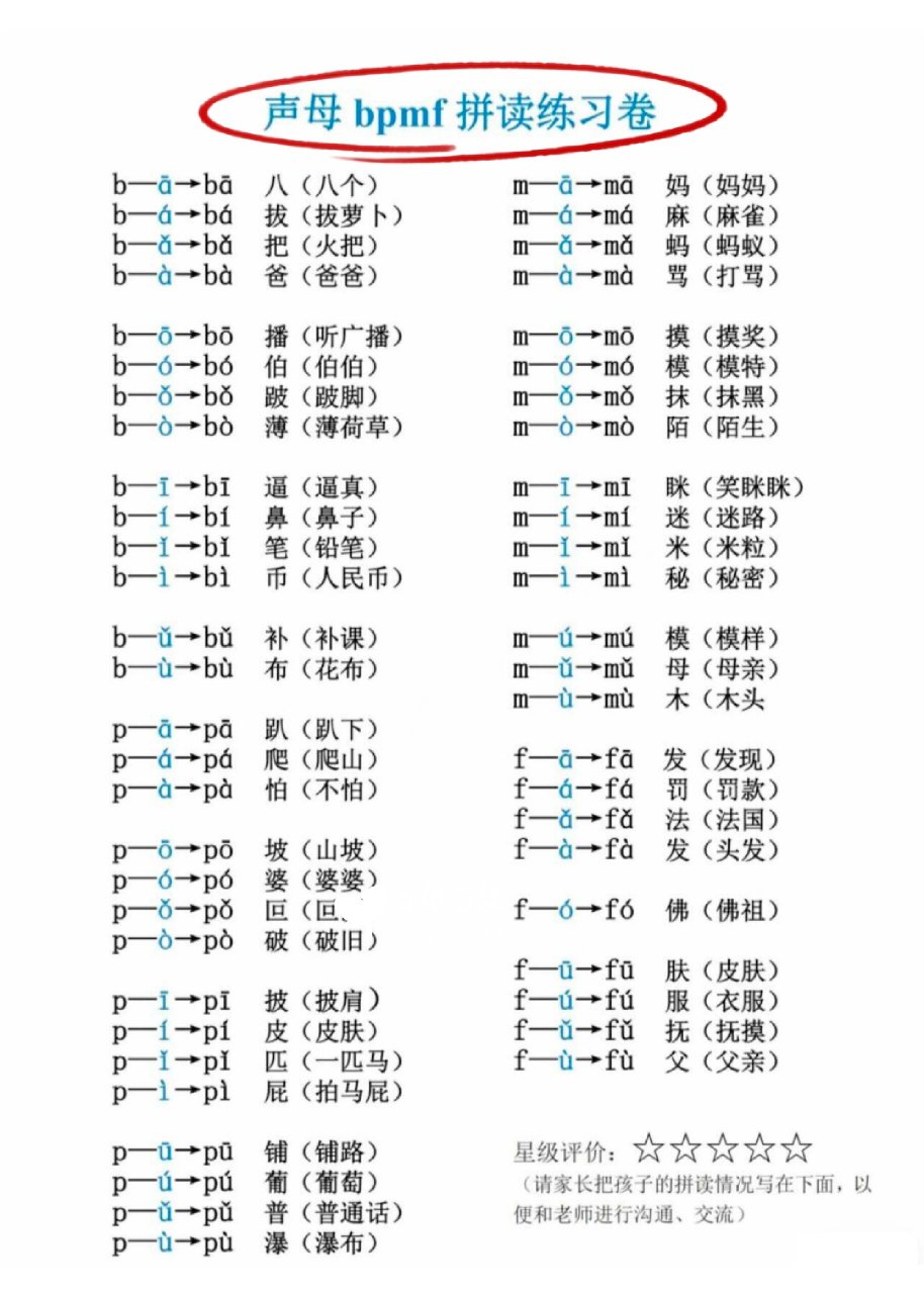 它来了它来了拼音拼读 !