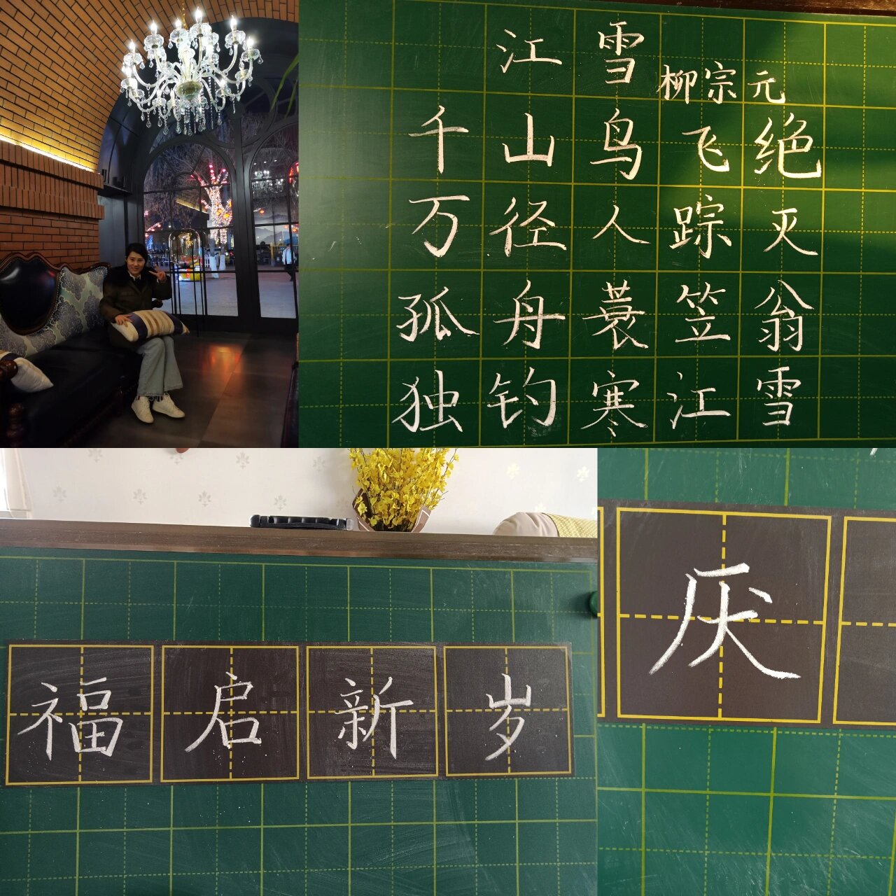 教师的寒假日常粉笔字练习《江雪》 寒假倒计时,粉笔字练习最后两天