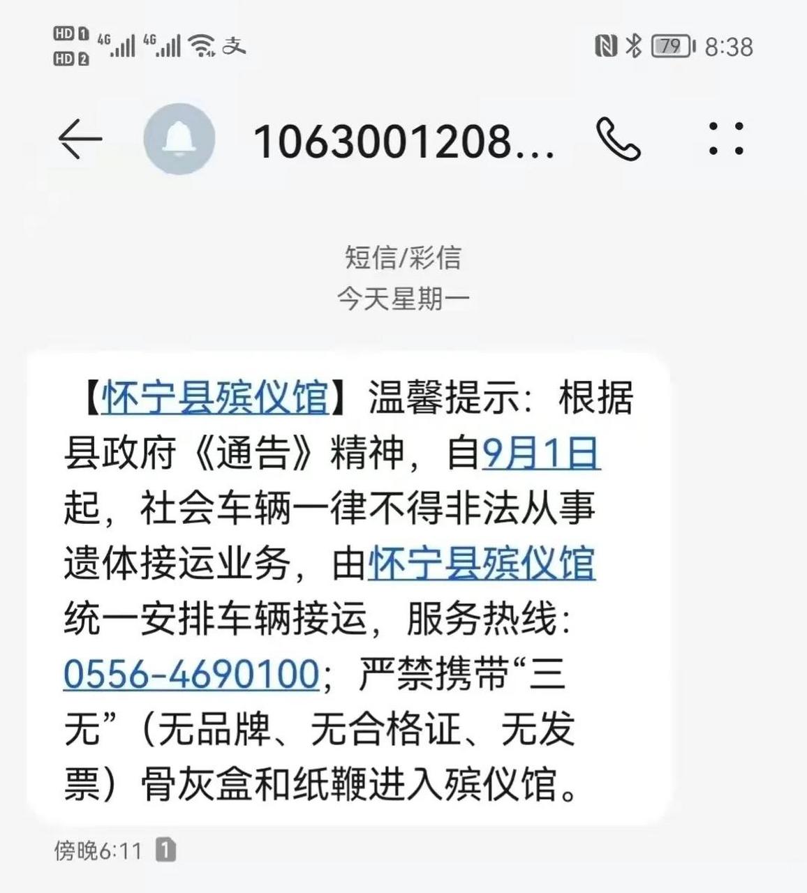 短信群发公司会违法吗怎么举报他们
