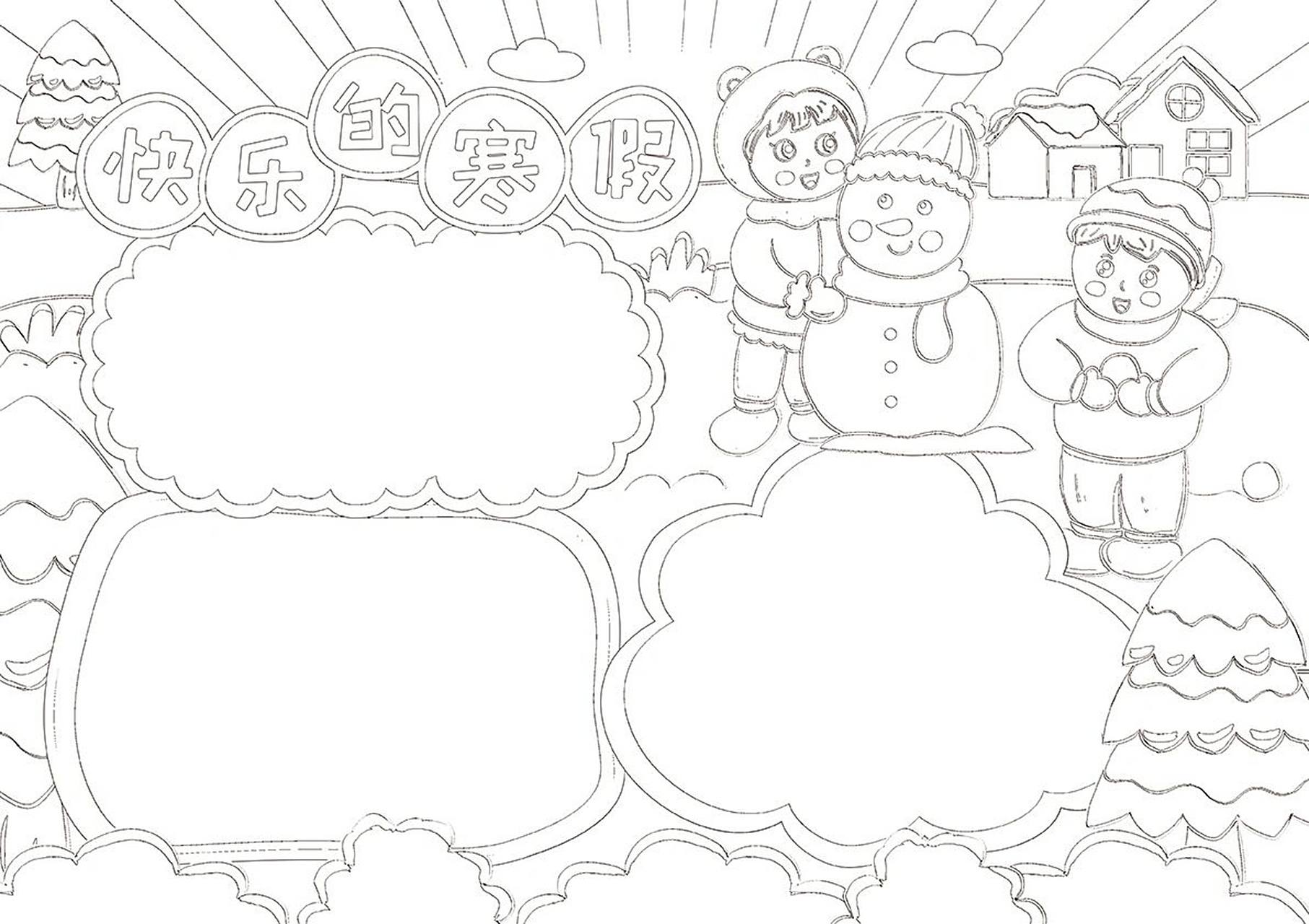 寒假手抄报 寒假生活手抄报 #手抄报# #寒假# #寒假生活手抄报##寒假