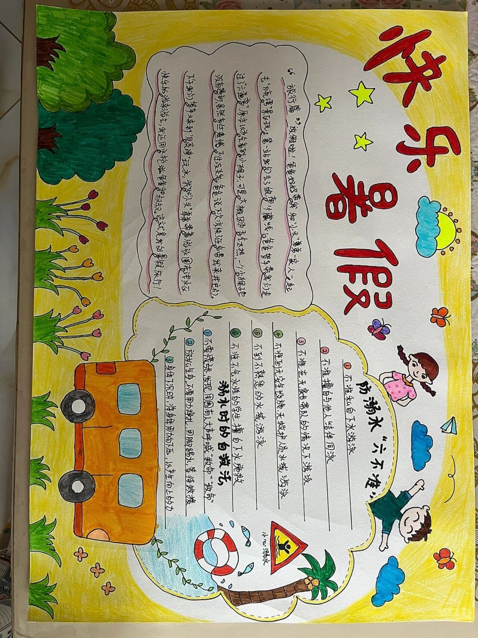 一年级《快乐暑假》手抄报   耗费了我三个小时的作品