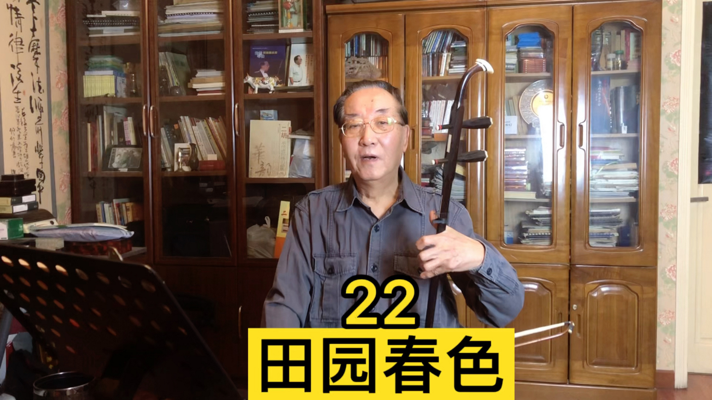 刘长福教授二胡课22