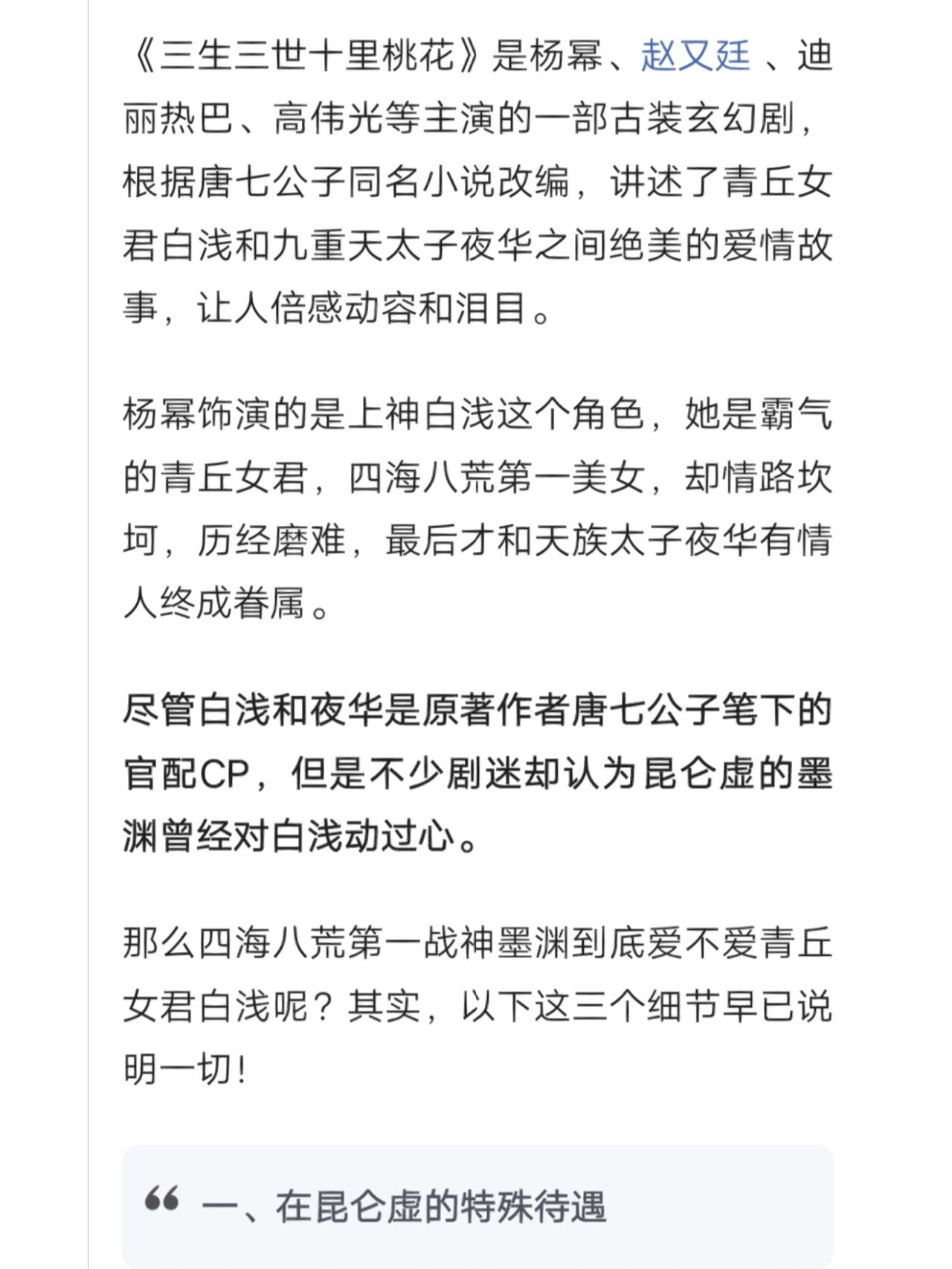三生三世:墨渊到底爱不爱白浅