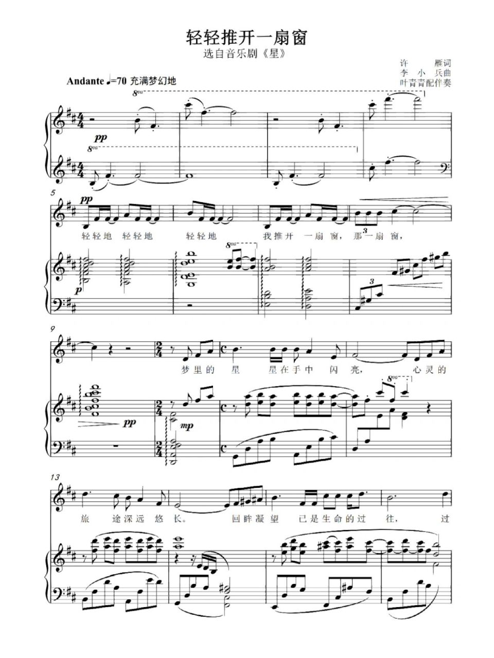 民族声乐《轻轻推开一扇窗》正谱 选自音乐剧《星》