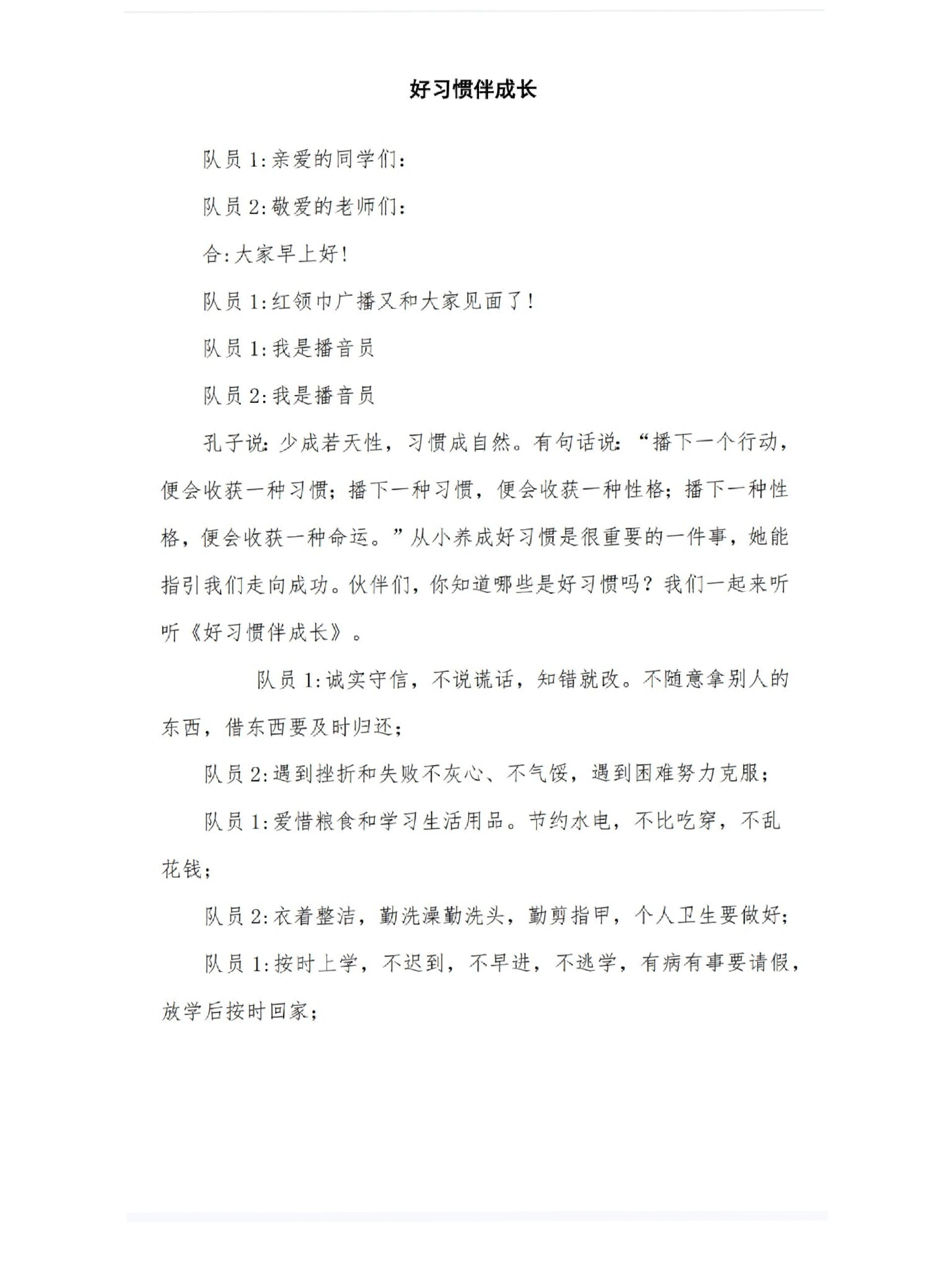 近期新闻广播稿100字(2020年新闻广播稿200字)