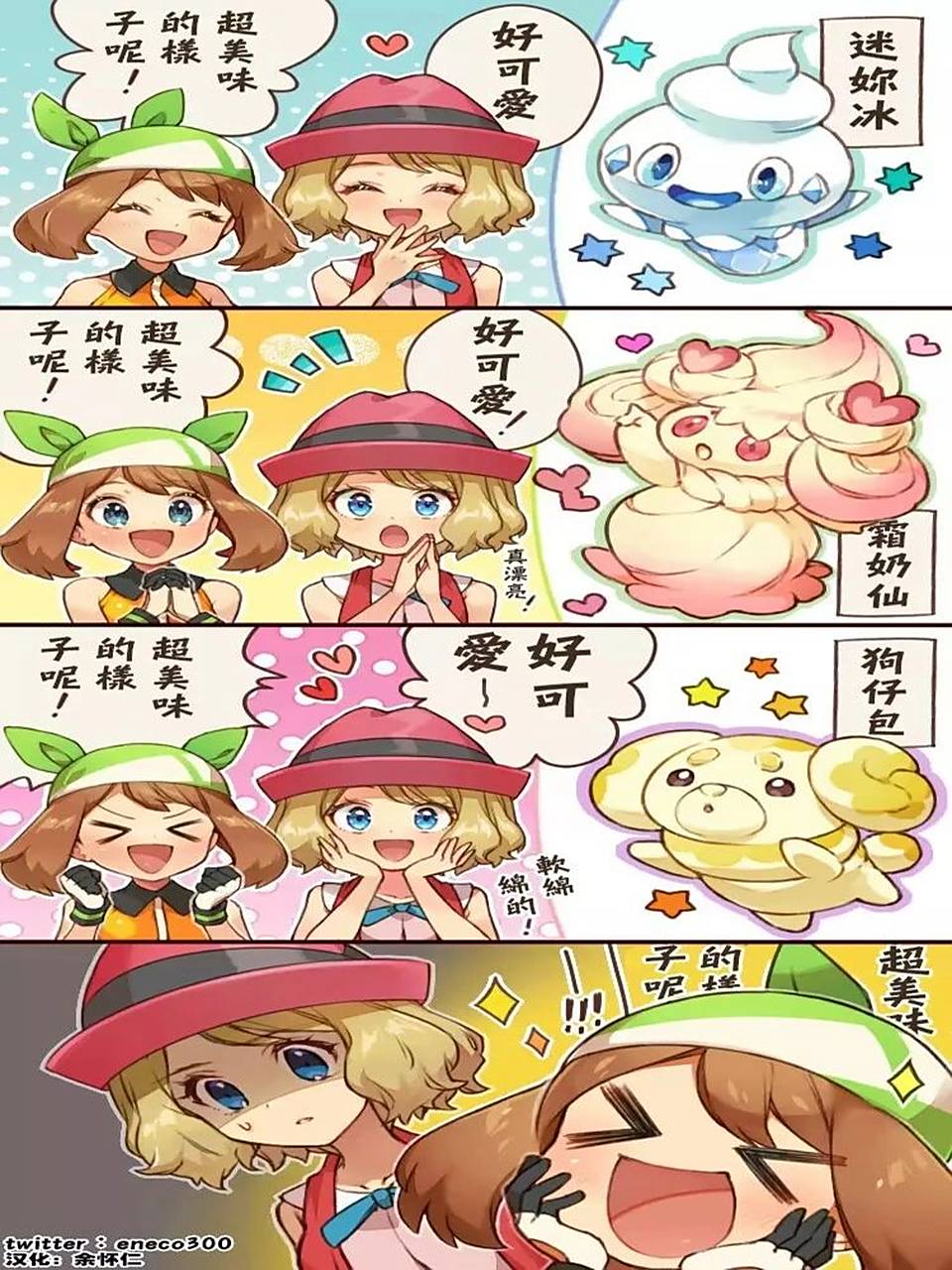 宝可梦 莎莉娜 小智 漫画