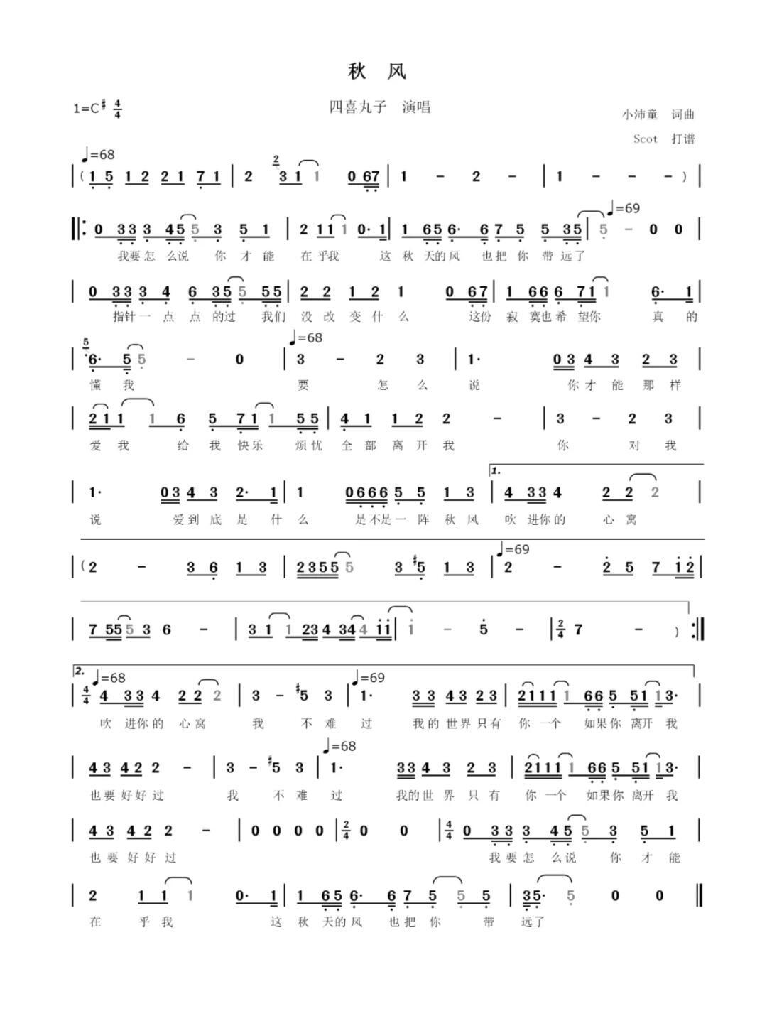 《秋风》简谱