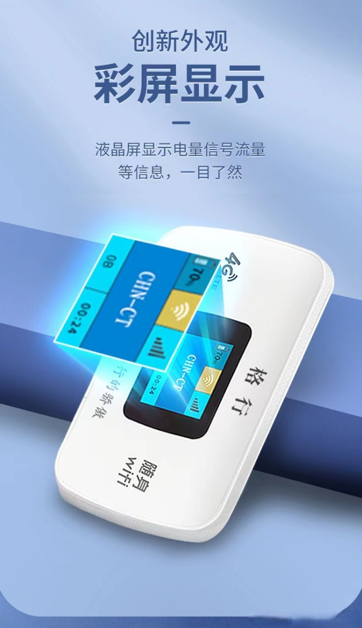 格行品牌##随身wifi##格行随身wifi